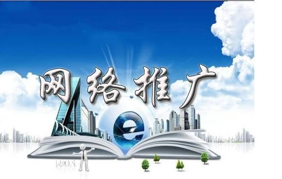 莺歌海镇浅析网络推广的主要推广渠道具体有哪些